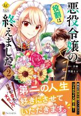 อ่านมังงะ The Role of the Villainess Is No More!