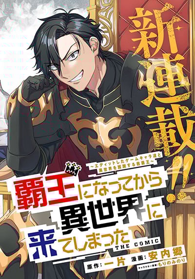 อ่านมังงะ Haou ni Natte kara Isekai ni Kite Shimatta! ~Edit shita Game Character-tachi to Isekai o Juurin suru Ore Haou~