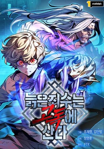 อ่านมังงะ The Old Prisoner Lives in Solitude