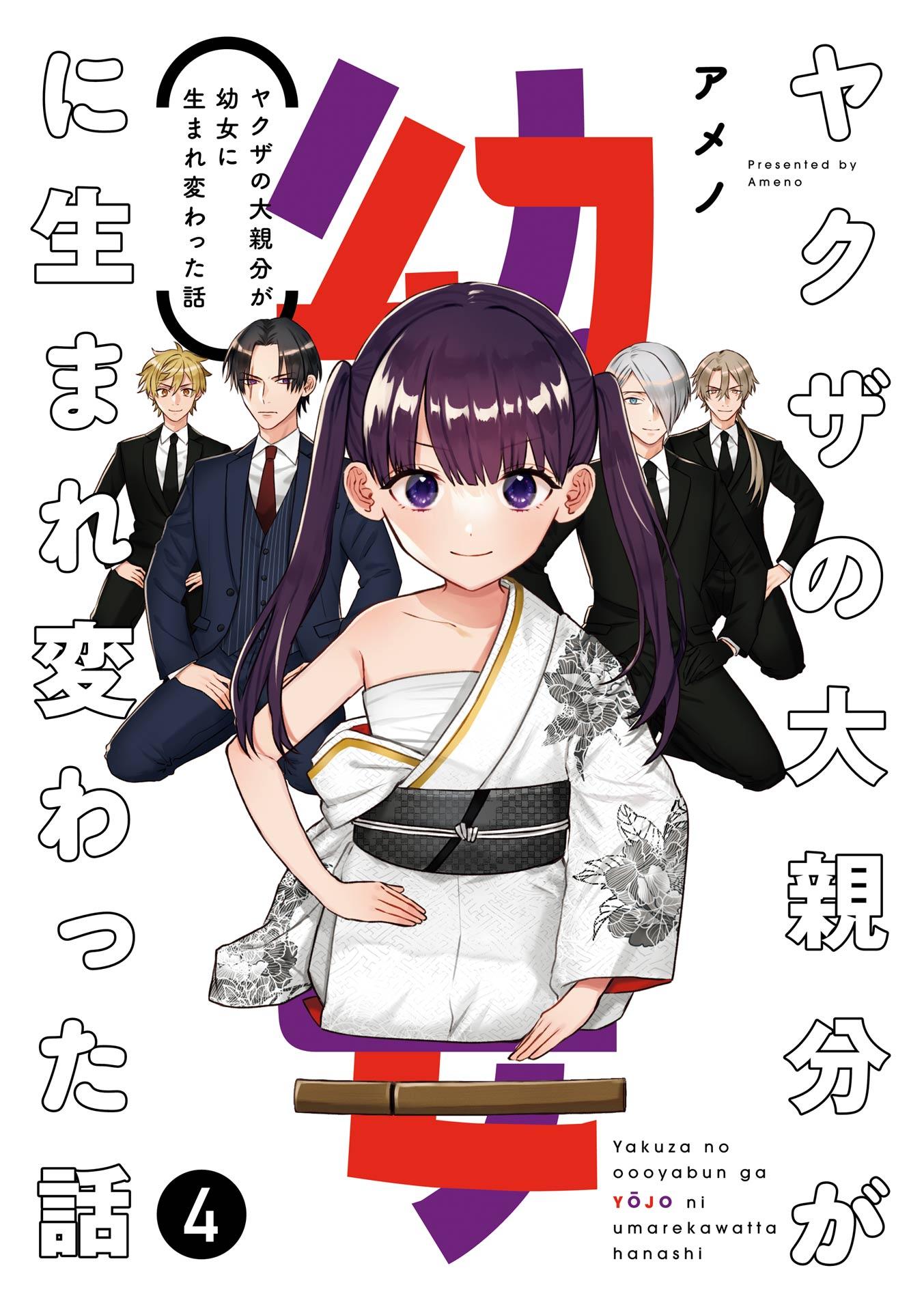 อ่านมังงะYakuza no Oooyabun ga Umarekawatta Hanashi