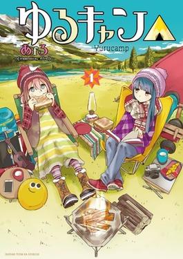 อ่านมังงะYuru Camp