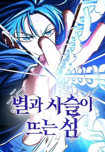 อ่านมังงะThe Island where Stars and Chains Rise