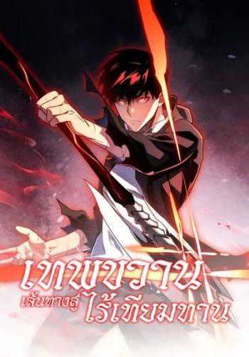 อ่านมังงะ Axe God: Path of Invincibility