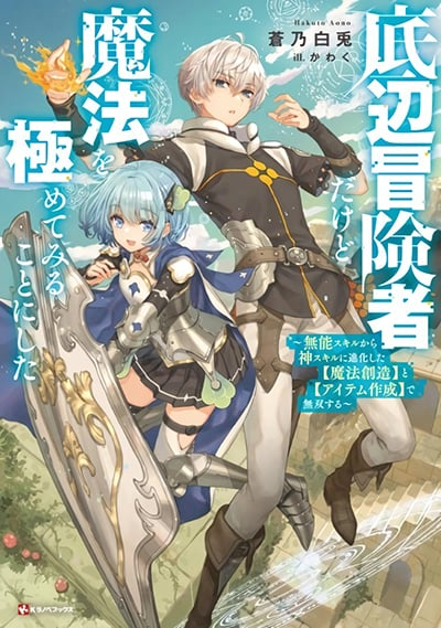 อ่านมังงะ Teihen Boukensha da kedo Mahou wo Kiwamete Miru Koto ni Shita