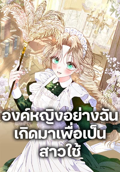 อ่านThe Princess Maid อ่านมังงะThe Princess Maid