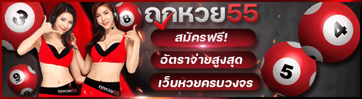 หวยออนไลน์