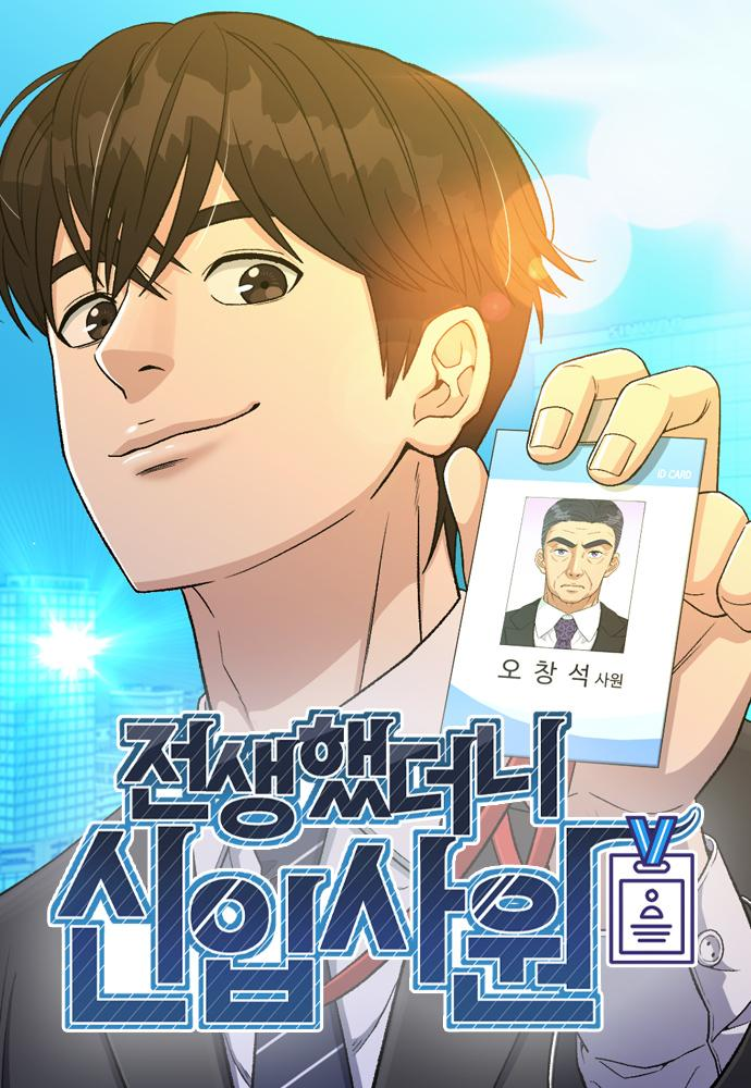 อ่านมังงะReincarnated as a New Employee