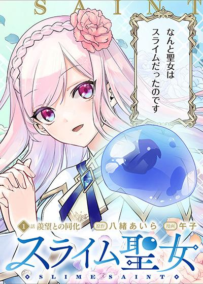 อ่านมังงะ Slime Saint