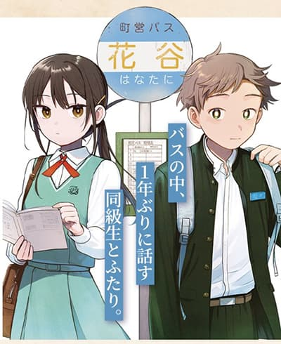 อ่านมังงะ Futari Bus