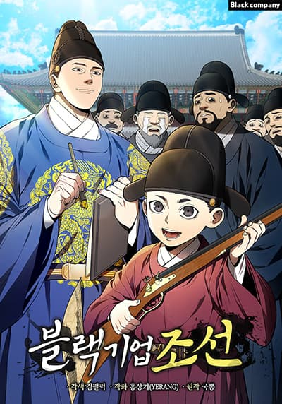 อ่านมังงะBlack Corporation: Joseon