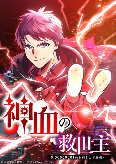 อ่านSavior of Divine Blood อ่านมังงะSavior of Divine Blood