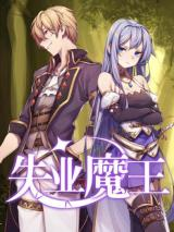 อ่านมังงะ The Demon King Who Lost His Job