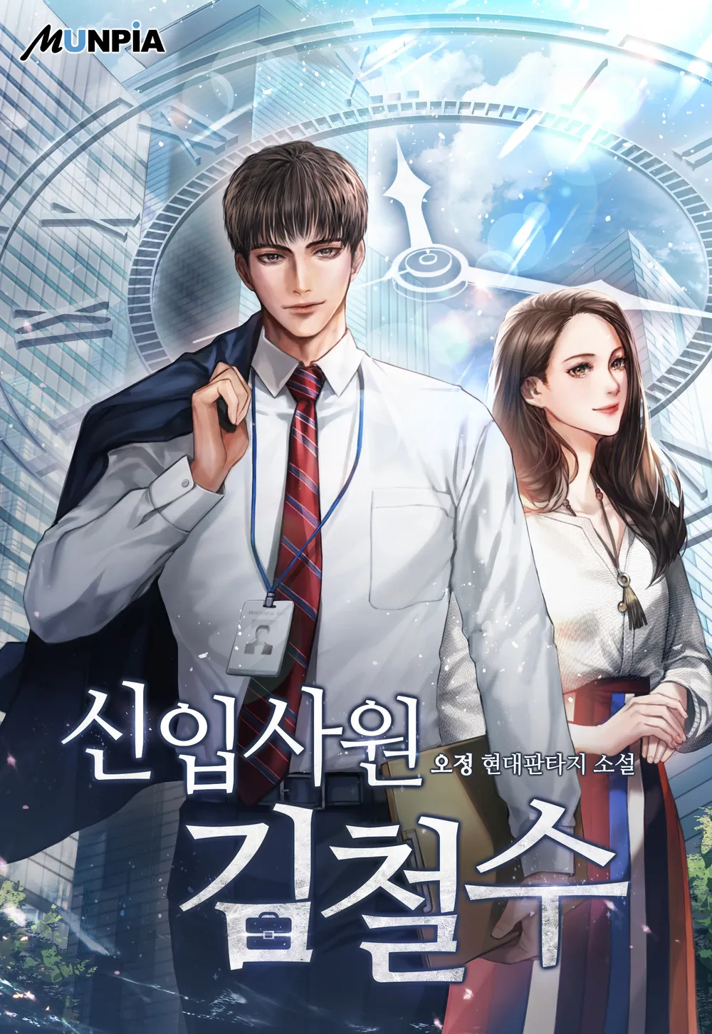 อ่านมังงะNew Employee Kim Chul-Soo