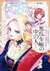 อ่านมังงะ Akuyaku Reijou no Naka no Hito ~Danzai sareta Tenseisha no Tame Usotsuki Heroine ni Fukushuu Itashimasu~