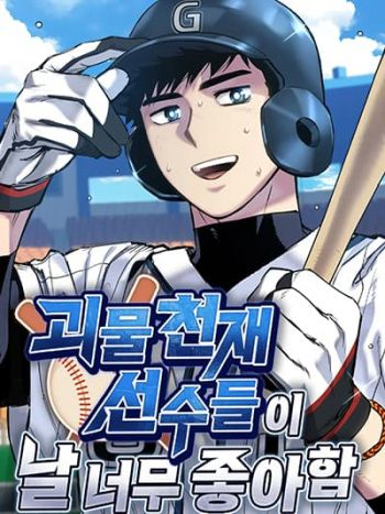 อ่านมังงะ Monster Genius Players Really Like Me อ่านมังงะ Monster Genius Players Really Like Me