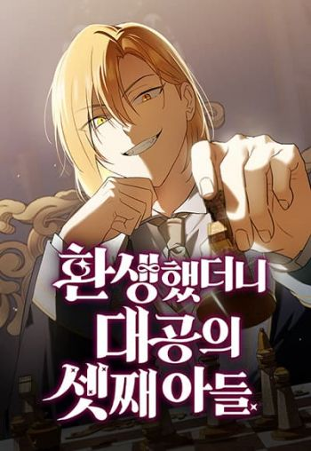 อ่านมังงะ I Was Reincarnated as the Third Son of a Duke