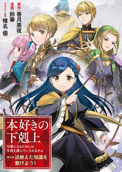 อ่านมังงะ Honzuki no Gekokujou Part 5