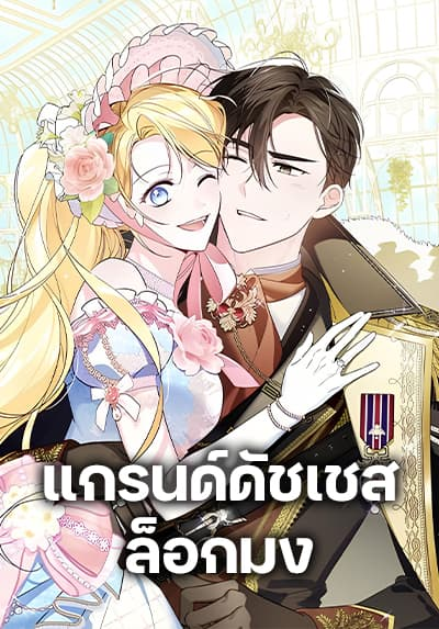 อ่านมังงะBorn to Be the Grand Duchess