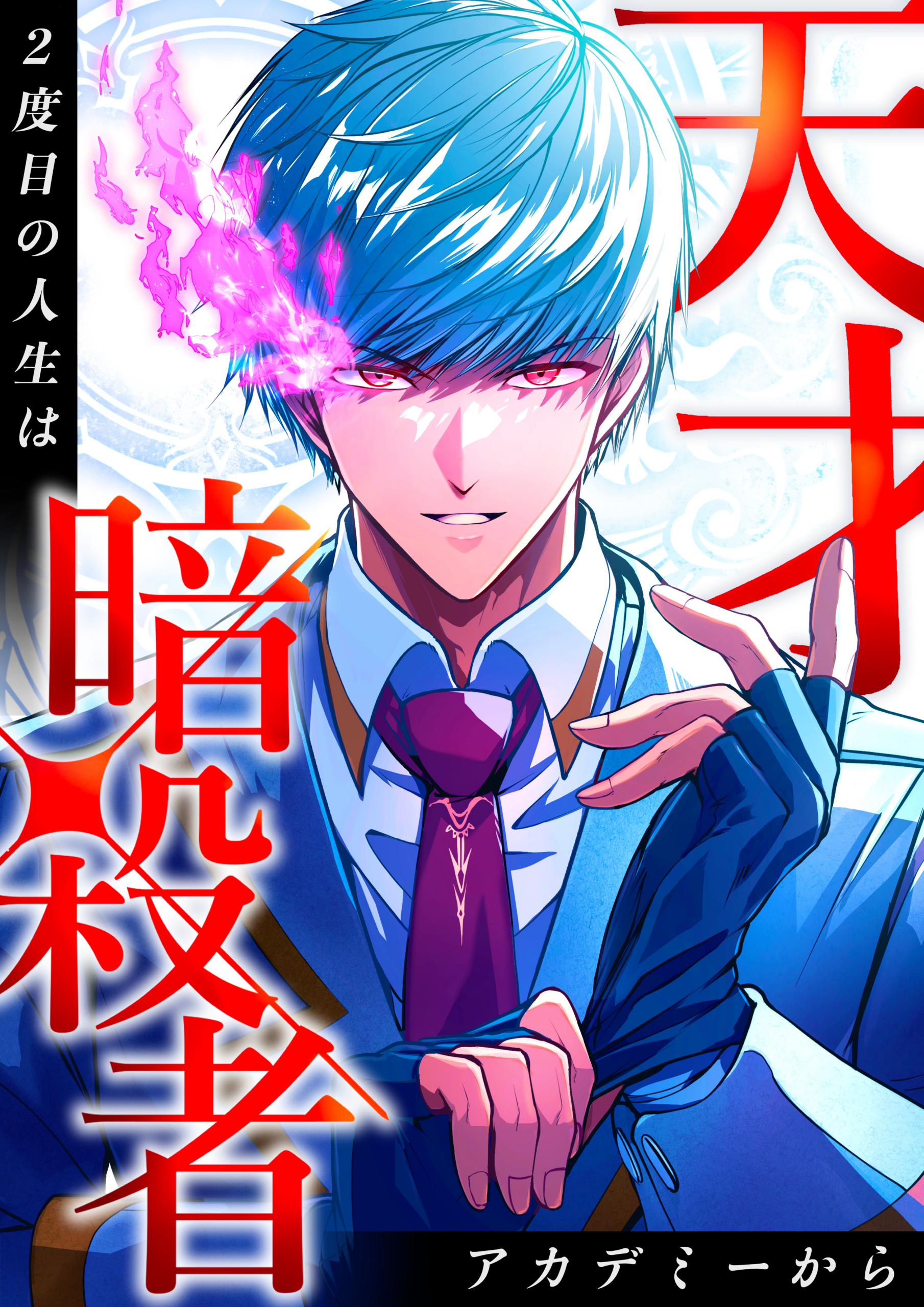 อ่านมังงะ The Genius Assassin’s Second Life at The Academy