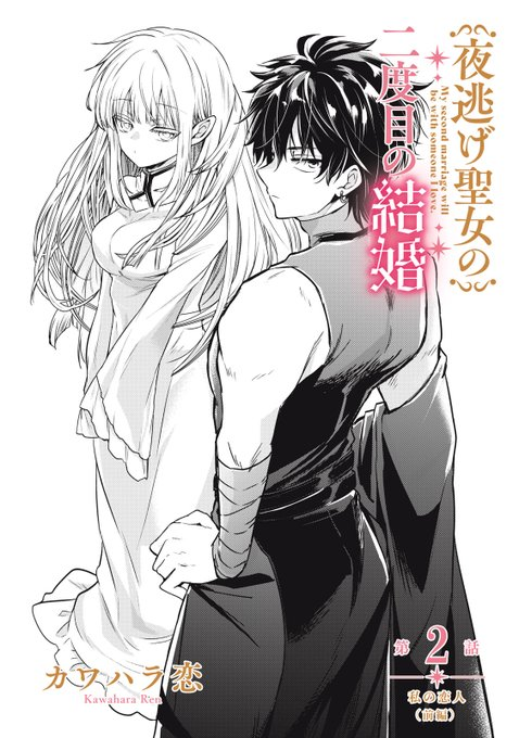 อ่านมังงะ Yonige Seijo no Nidome no Kekkon