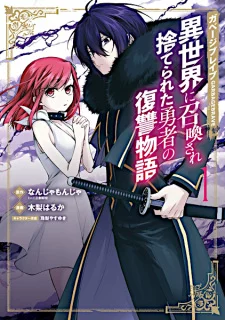 อ่านมังงะ Garbage Brave: Isekai ni Shoukan sare Suterareta Yuusha no Fukushuu Monogatari