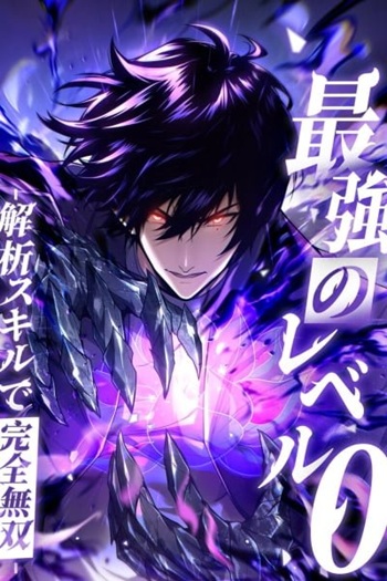อ่านมังงะAbsolute Domination at Level 0 Using My Analysis Skill
