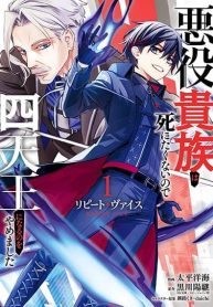 อ่านมังงะ Repeat Vice: Akuyaku Kizoku wo Shinitakunai node Shitennou ni Naru no wo Yamemashita