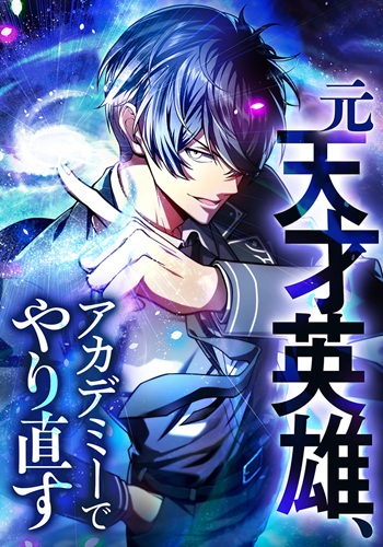 อ่านมังงะThe Hero Starts Over at the Academy