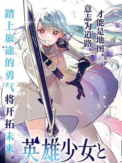 อ่านมังงะ Eiyuu Shoujo to Noroware no Ginki