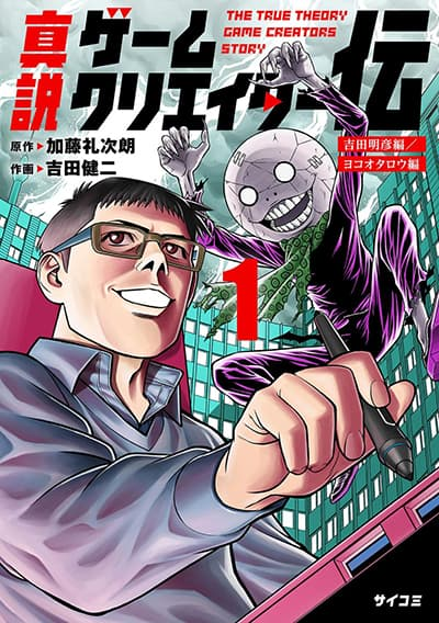 อ่านมังงะShinsetsu Game Creator-den