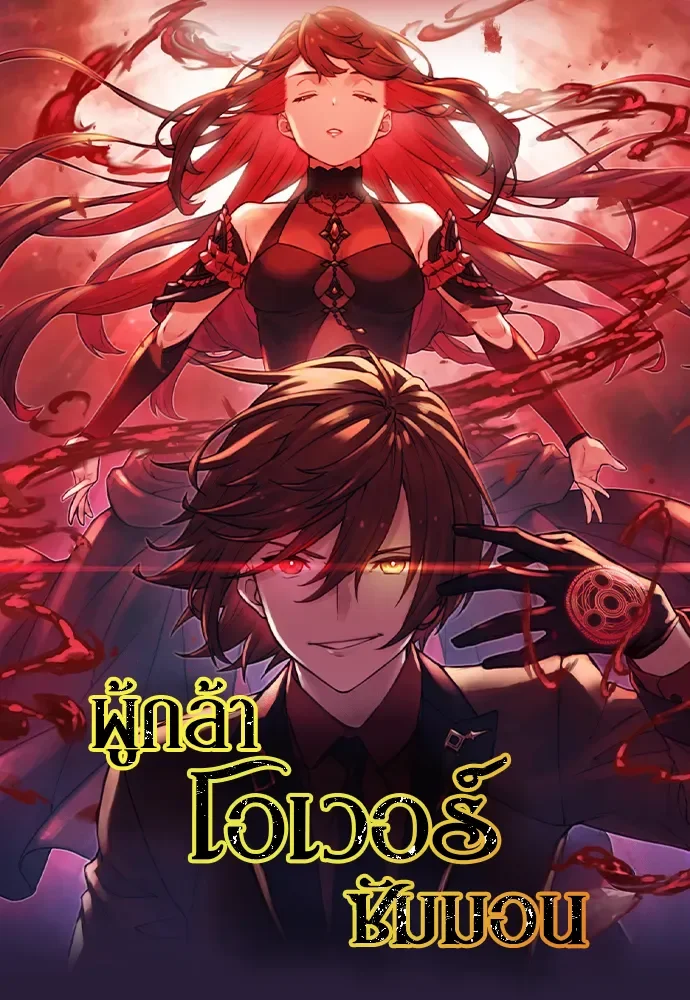 อ่านมังงะ Oversummoned Overpowered and Over It!