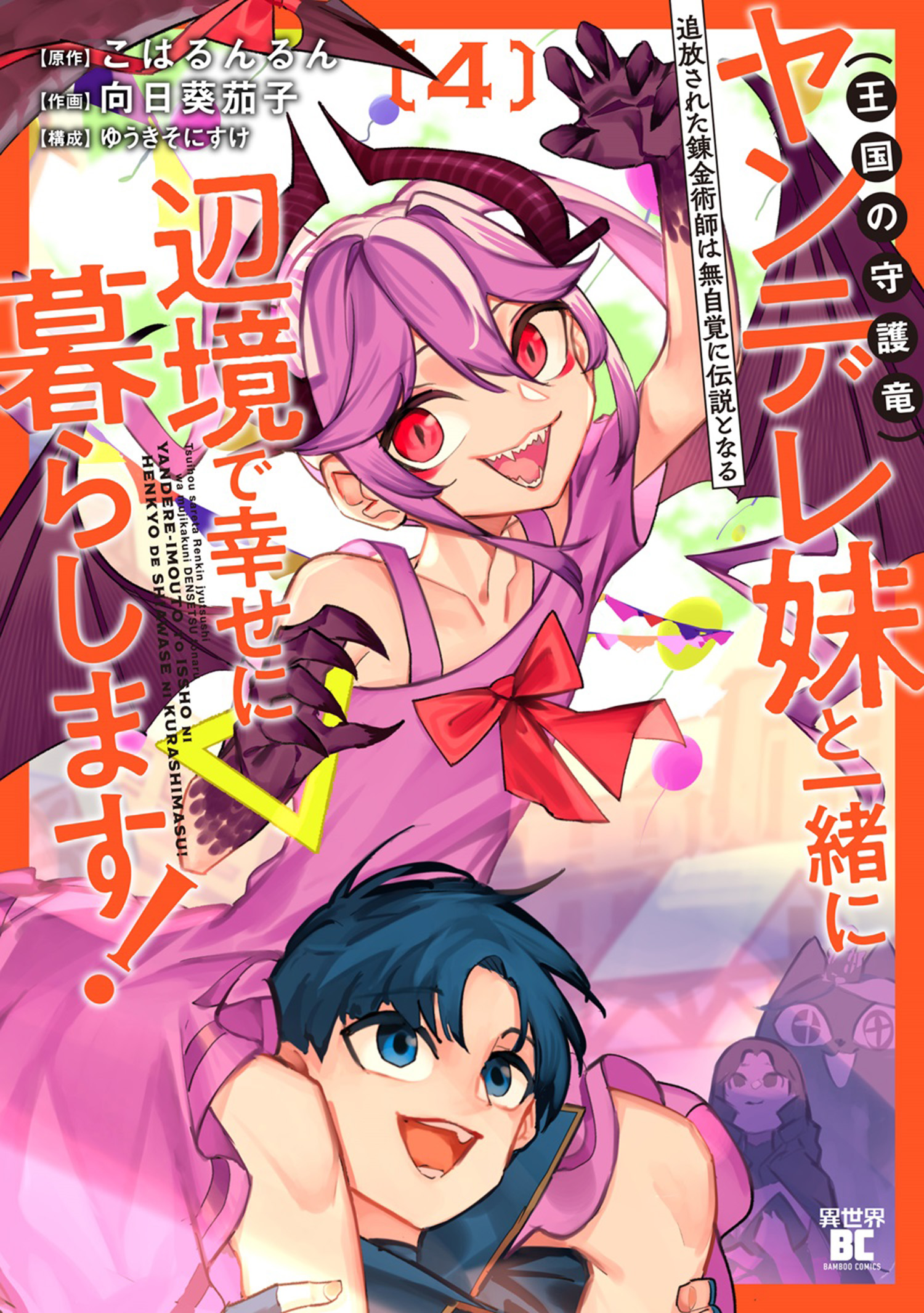 อ่านมังงะTsuihou Sareta Renkinjutsushi wa Mujikaku ni Densetsu to Naru Yandere Imouto (Oukoku no Shugoryuu) to Issho ni Henkyou de Shiawase ni Kurashimasu!
