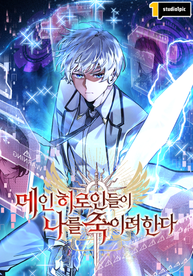 อ่านมังงะ The Heroines Want Me Dead!