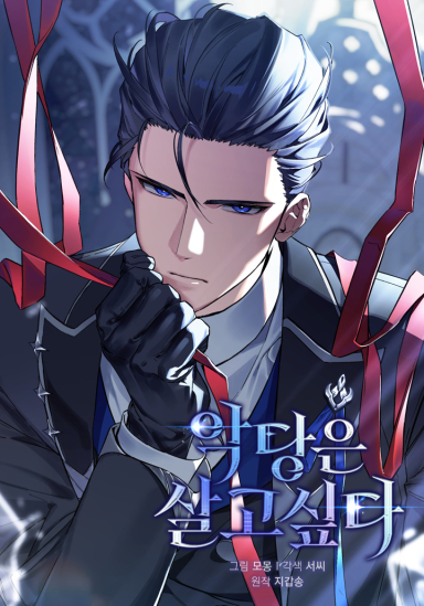 อ่านมังงะThe Villain Wants to Live