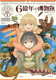 อ่านมังงะA 600-Million-Year Natural History Journey