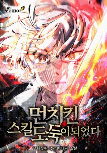 อ่านมังงะ I Became a Cheat-Level Skill Thief