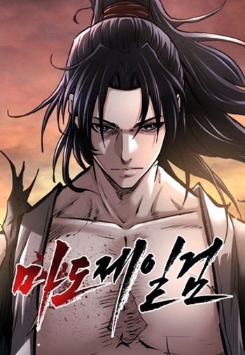 อ่านมังงะ The Supreme Demonic Sword