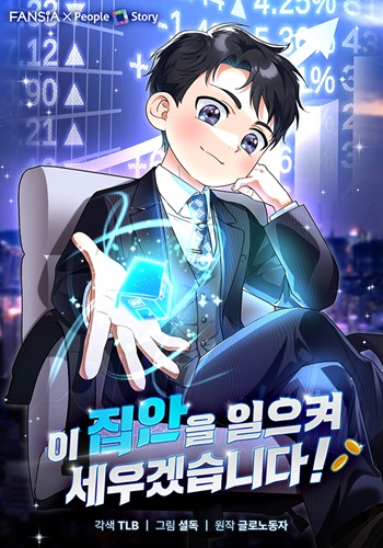 อ่านมังงะI Will Raise This Family to Greatness