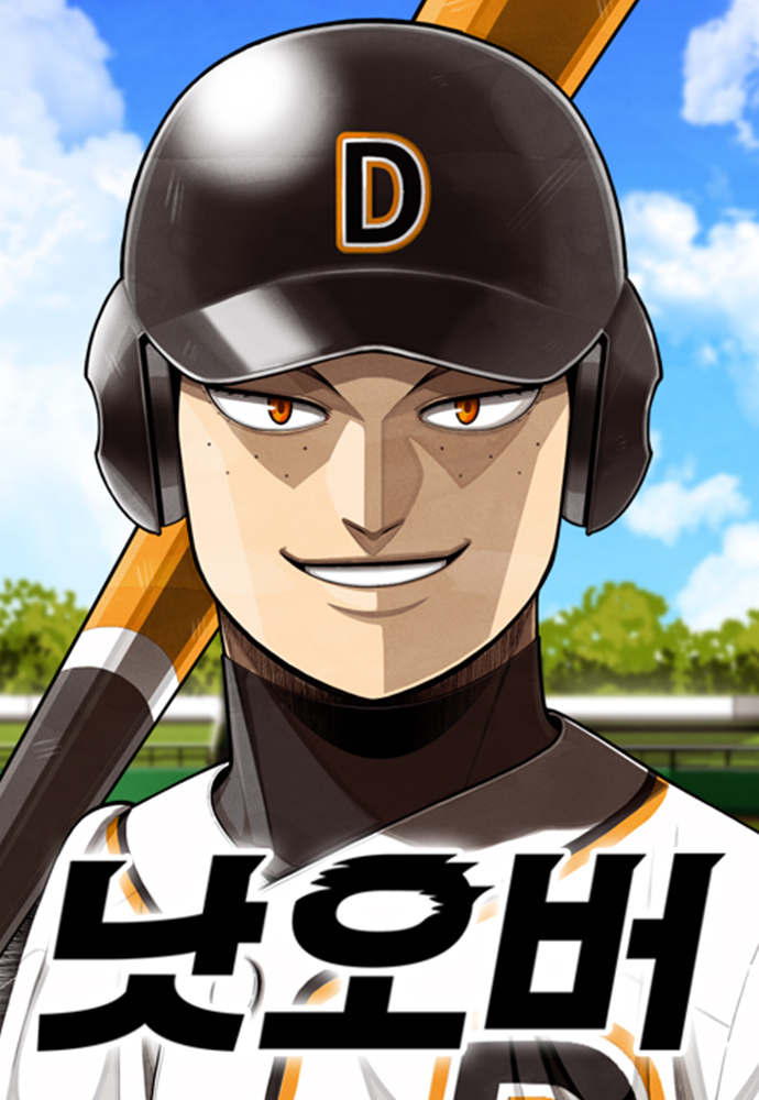 อ่านมังงะNot Over