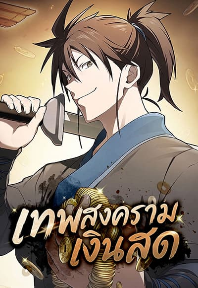 อ่านมังงะPay-to-Win Martial God