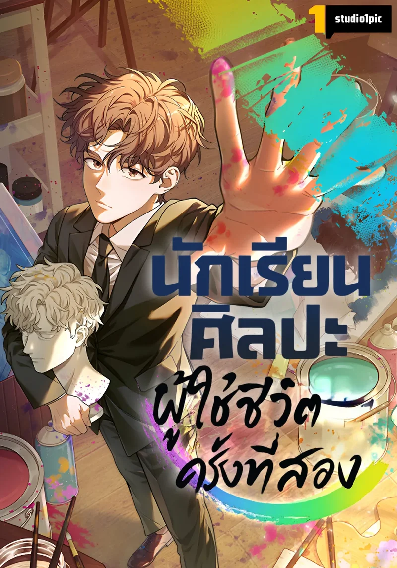 อ่านมังงะArt Student’s Second Life