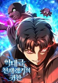 อ่านมังงะThe Return of the Unrivaled Genius Ranker