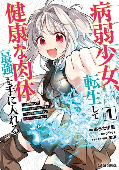 อ่านมังงะByoujaku Shoujo Tensei Shite Kenkou na Nikutai (Saikyou) wo Te ni Ireru ~Tomodachi ga Hoshiku Te Makyou kara Tabidatta no desu ga Dou Yara Watakushi no Mahou wa Sukoshi Okashii You desu!?~