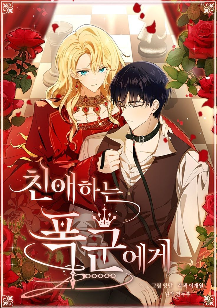 อ่านมังงะMy Dear Tyrant แด่ทรราชแสนรัก