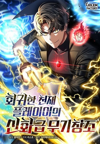 อ่านมังงะ Regressed Genius Creates Mythic Items