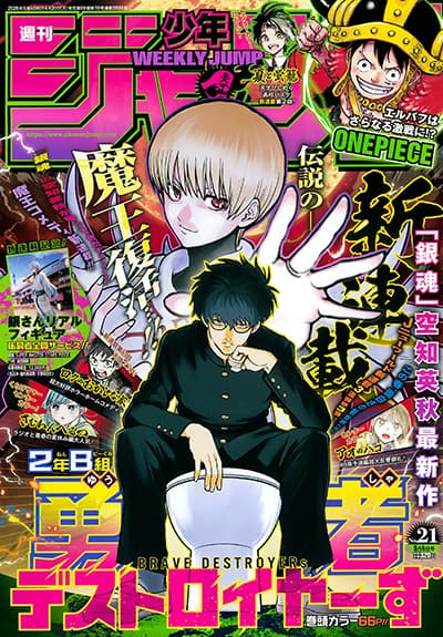 อ่านมังงะ2-nen B-gumi Yuusha Destroyers