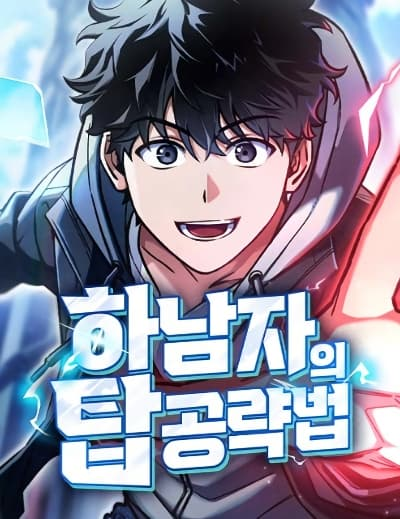 อ่านมังงะA Wimp’s Strategy Guide to Conquer the Tower