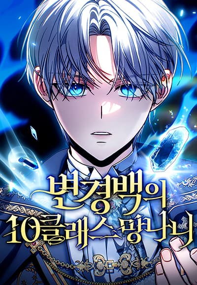 อ่านมังงะThe Margrave’s Worthless Mage