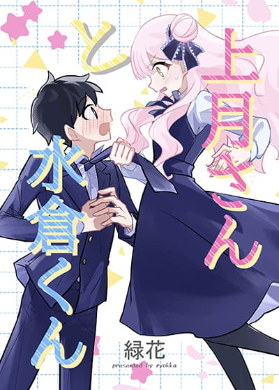 อ่านมังงะ Akogare no Hito ni Hanashikakeraretara