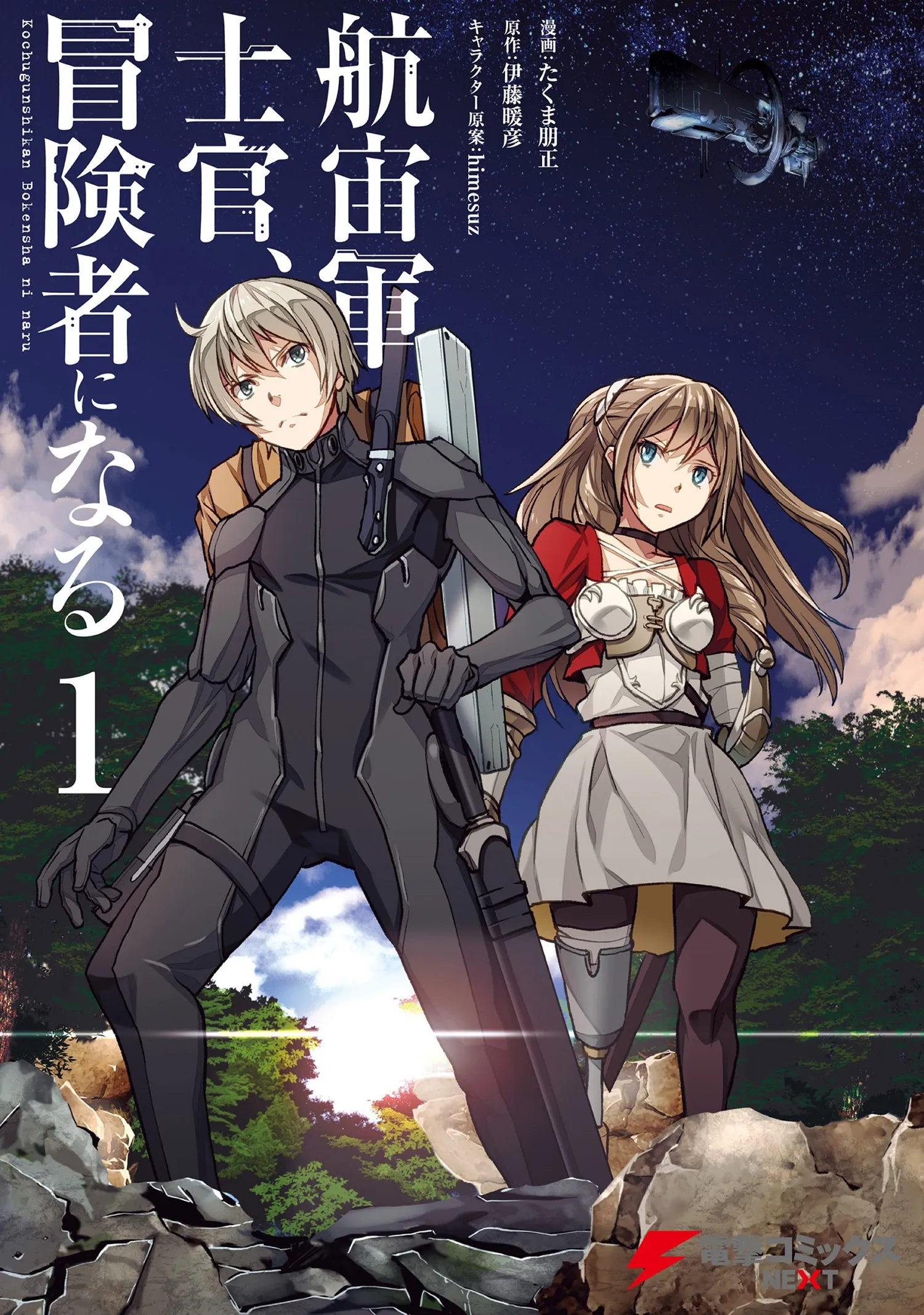 อ่านมังงะ The Galactic Navy Officer Becomes an Adventurer อ่านมังงะ The Galactic Navy Officer Becomes an Adventurer